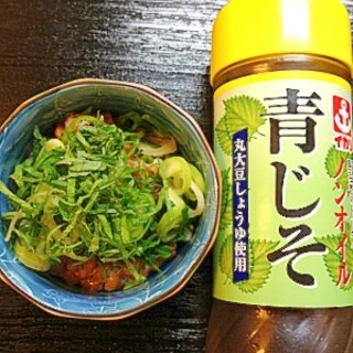 納豆のダブル青じそ風味♪